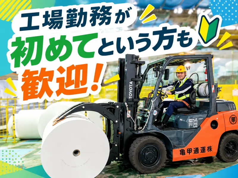 亀甲通運株式会社のアルバイト・バイト求人情報