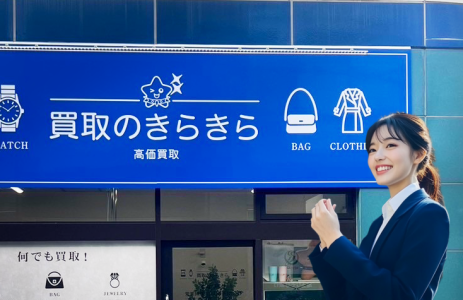 買取のきらきらの求人・転職情報