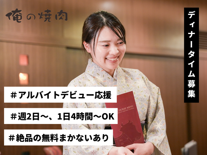 俺の焼肉 蒲田のアルバイト・バイト求人情報-21