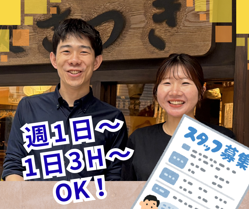 酒処さつきのアルバイト・バイト求人情報-03