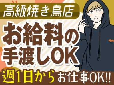 炭火焼鳥 いざ和 人形町店のアルバイト・バイト求人情報-45