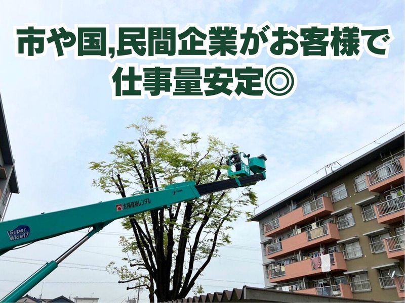 有限会社オザワ造園のアルバイト・バイト求人情報-03