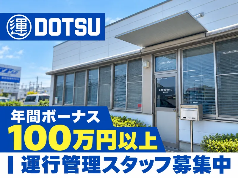 北海道通運株式会社の求人・転職情報