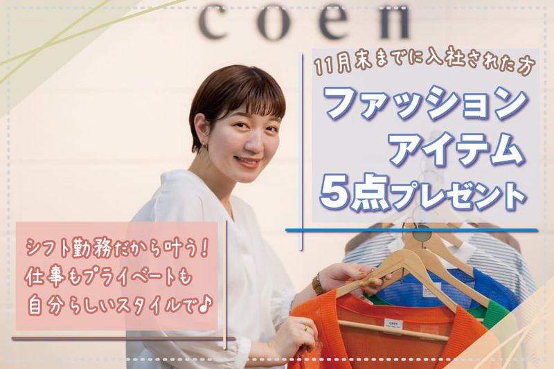 コーエン　イオンモール須坂店のアルバイト・バイト求人情報-36