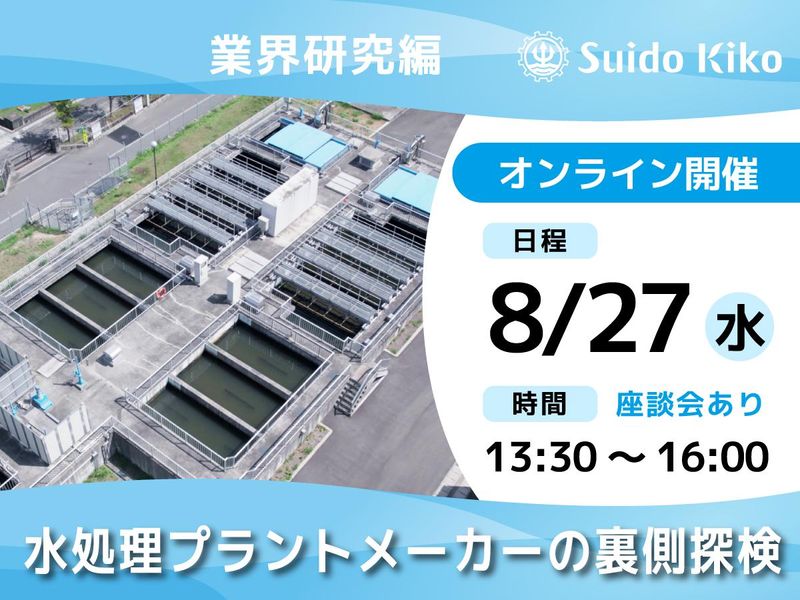 水道機工株式会社