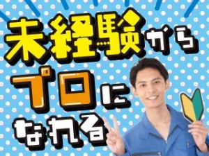 株式会社平山の求人情報