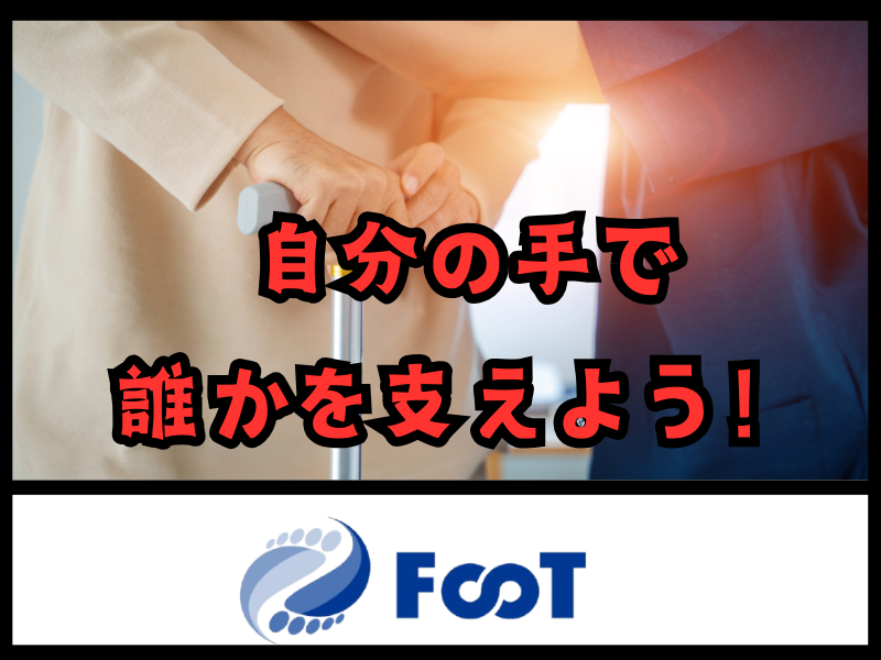 FooT株式会社の派遣求人情報