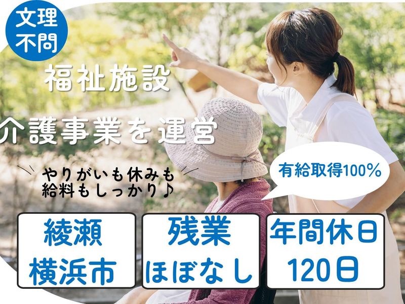 社会福祉法人泉正会