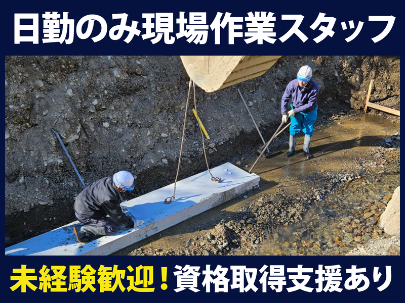 株式会社千本木重機興業のアルバイト・バイト求人情報-02