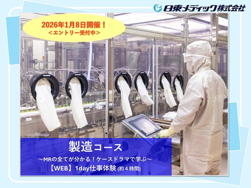 日東メディック株式会社