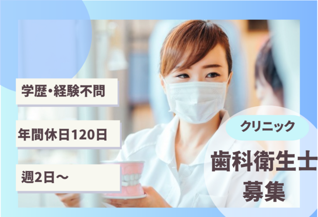 医療法人社団光誠会　早志歯科診療所の求人・転職情報