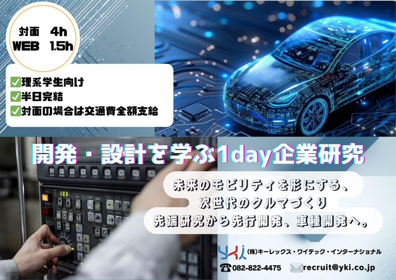 株式会社キーレックス・ワイテック・インターナショナル