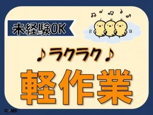 株式会社コムズリサーチアンドディベロップメントのアルバイト・バイト求人情報-20