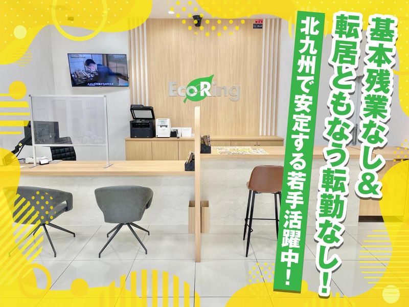 買取専門店エコリング　小倉中島店　(株式会社ヤカグループ)