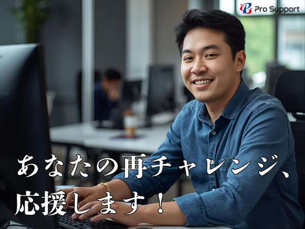 株式会社プロサポートの求人・転職情報