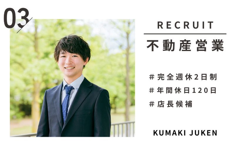株式会社熊木住建-0004の求人・転職情報