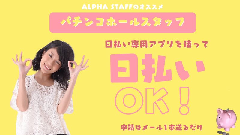 株式会社アルファスタッフのアルバイト・バイト求人情報-02