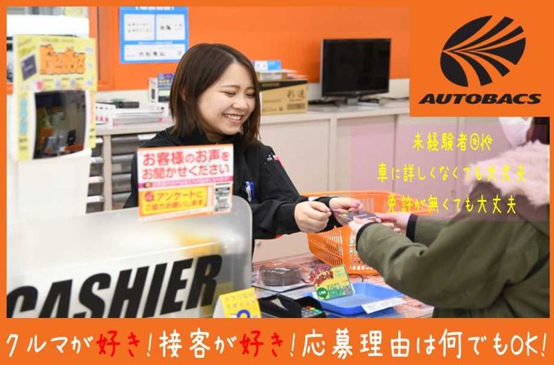 株式会社北日本オートバックスのアルバイト・バイト求人情報-02