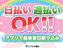 株式会社デルタ四国のアルバイト・バイト求人情報-29