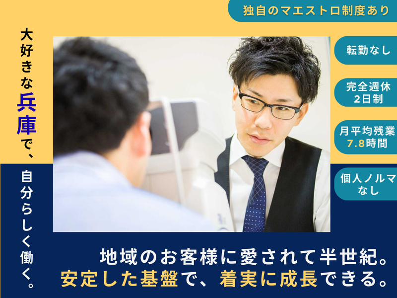 株式会社ビジョンメガネ