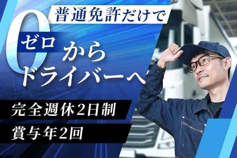 株式会社スタンダード運輸の求人・転職情報