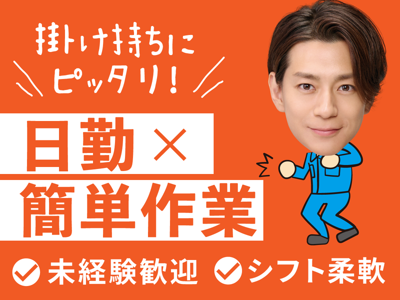株式会社ファミリアモサ【nkh-k】　日高市上鹿山のアルバイト・バイト求人情報-35