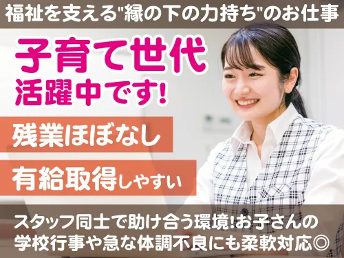 次世代ＩＭＥ福祉サービス株式会社の求人・転職情報