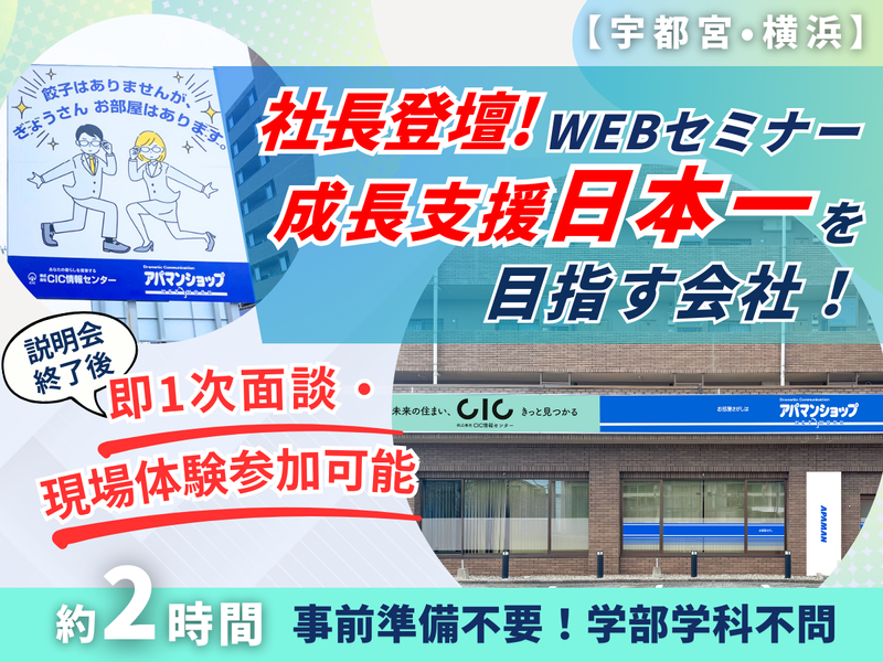 株式会社CIC情報センター