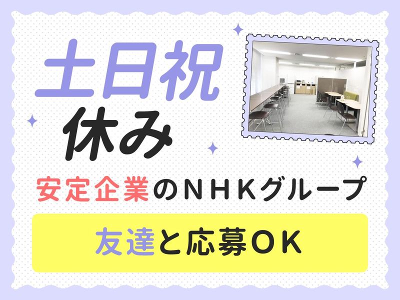 NHK営業サービス株式会社　千葉事業所のアルバイト・バイト求人情報-02