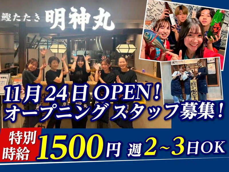 土佐みょうじん三茶次男坊のアルバイト・バイト求人情報-03