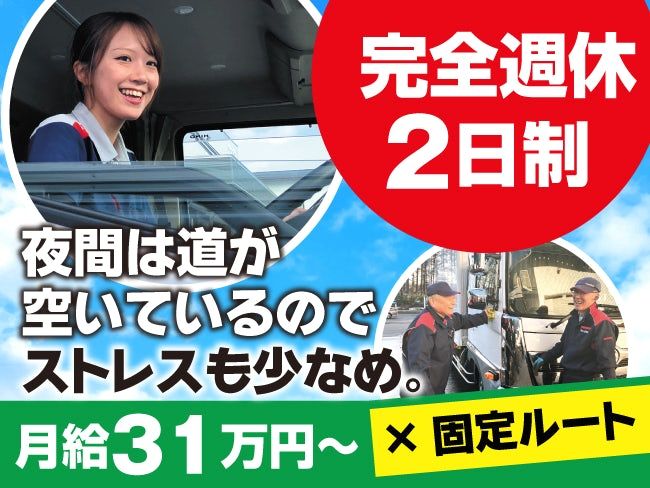 共進運輸株式会社-0002の求人・転職情報