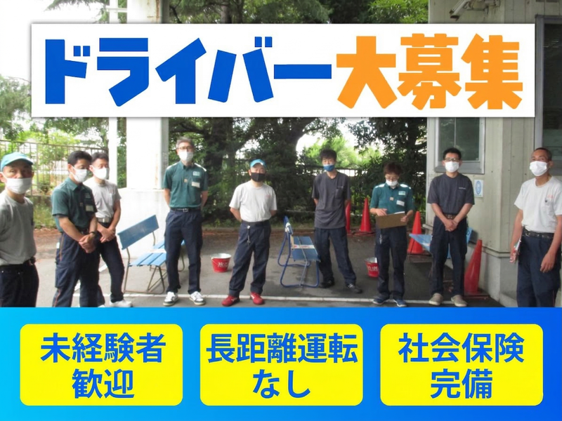 株式会社やませ運輸の求人・転職情報