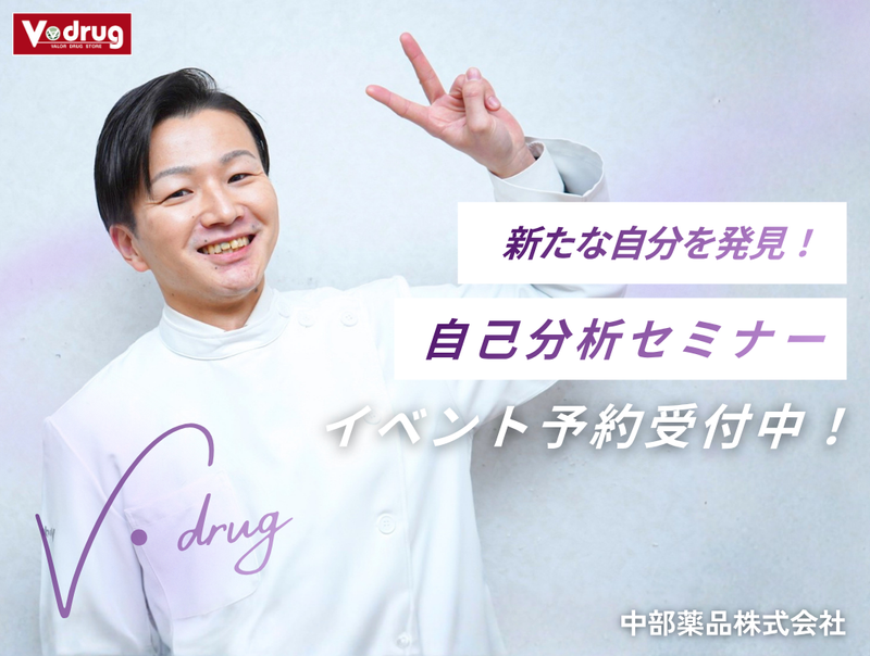 中部薬品株式会社