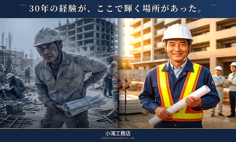 株式会社小滝工務店の求人・転職情報