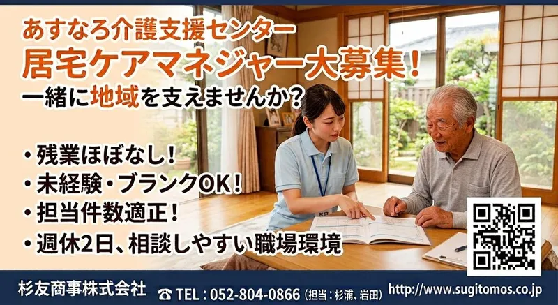 杉友商事株式会社の求人・転職情報