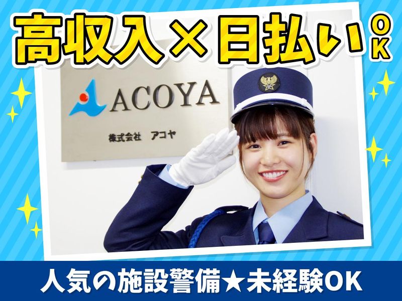 株式会社アコヤ　品川区　有名企業オフィスビルのアルバイト・バイト求人情報-28