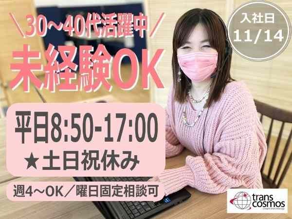 トランスコスモス株式会社の求人・転職情報