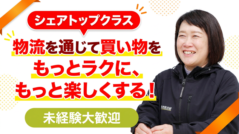 株式会社生活支援物流の求人・転職情報