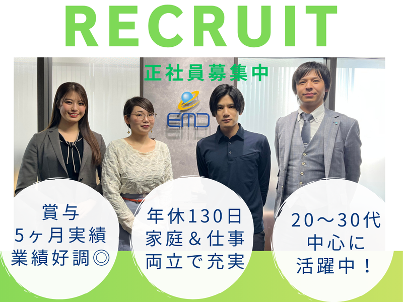 株式会社EMDの求人・転職情報