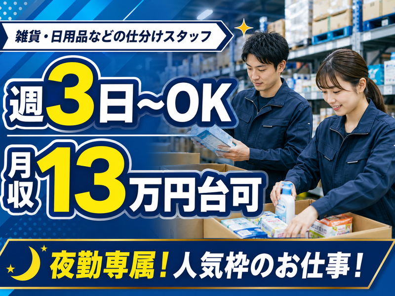株式会社ゆうこう(東灘区)のアルバイト・バイト求人情報-02