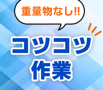 株式会社トリートのアルバイト・バイト求人情報-37