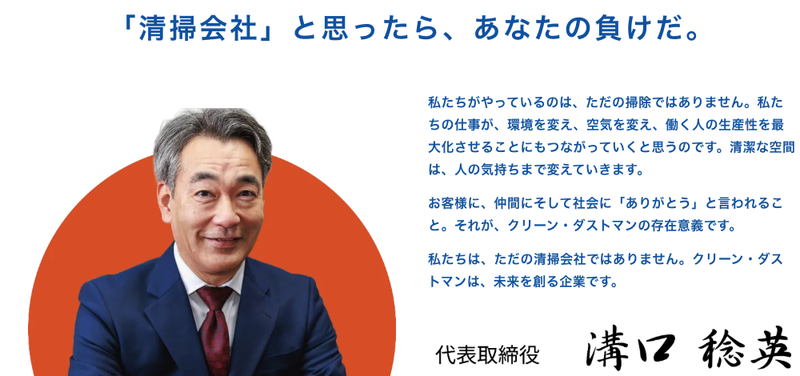 株式会社クリーン・ダストマンのアルバイト・バイト求人情報-04