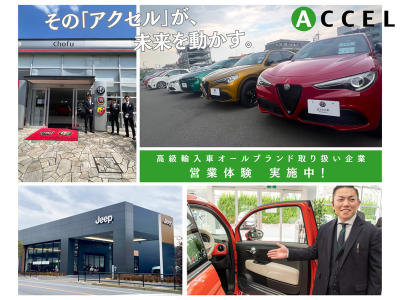 【調布市開催】営業職の魅力と自動車業界の未来を知る特別体験