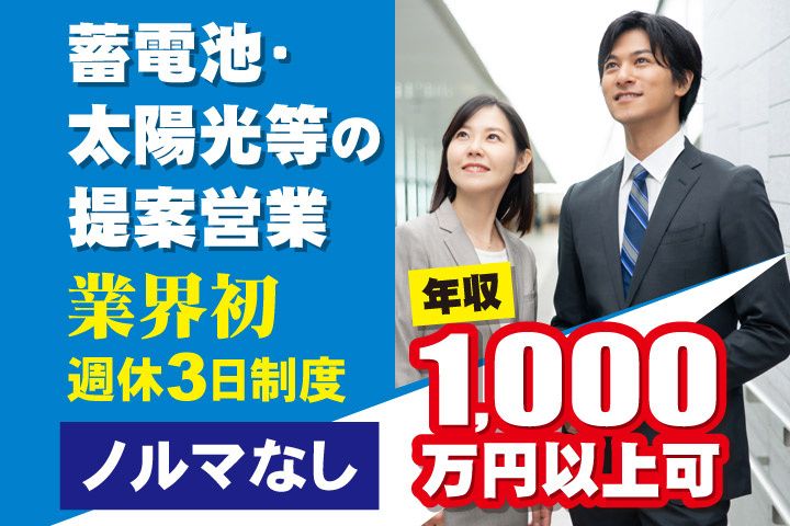 SUNSエナジー株式会社の求人・転職情報