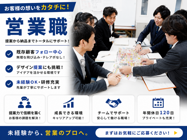 株式会社三光　東京営業所の求人・転職情報