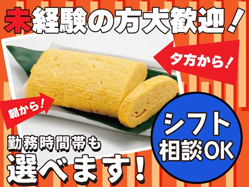 山手食堂　フレスト松井山手店内のアルバイト・バイト求人情報-02