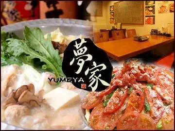 夢家~ゆめや~のアルバイト・バイト求人情報