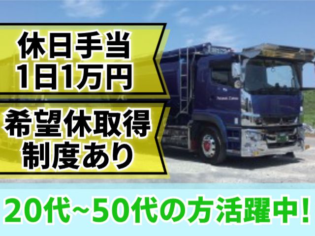 有限会社藤幸エクスプレスの求人・転職情報
