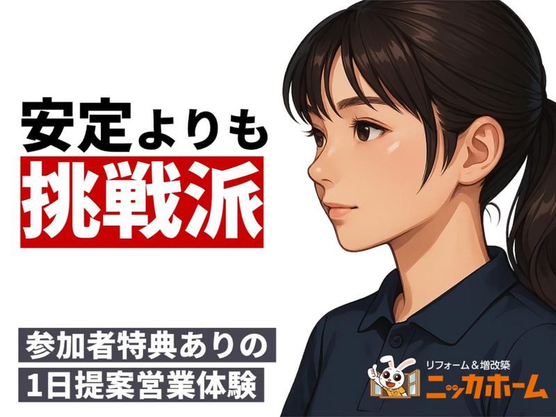 ニッカホーム株式会社