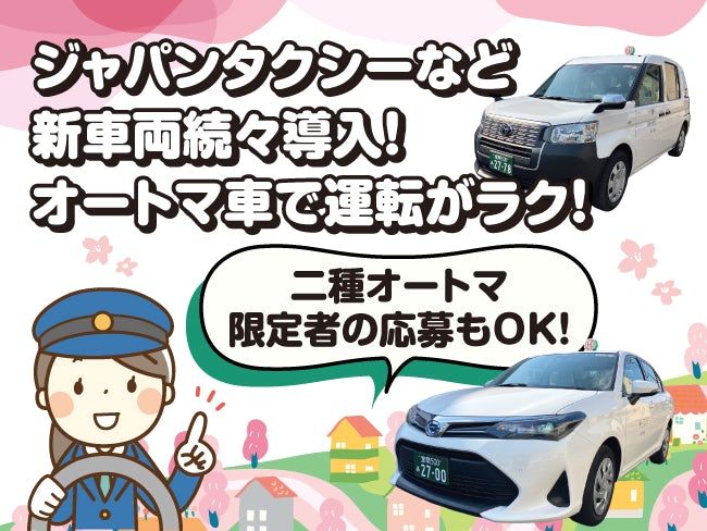 室蘭ハイヤー株式会社の求人・転職情報